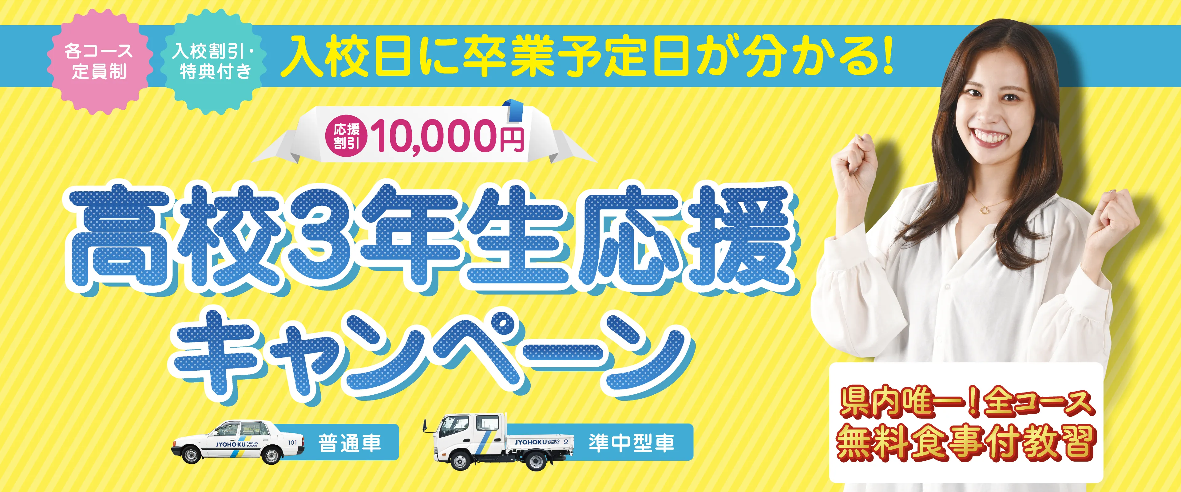 高校3年生必見 早期予約キャンペーン 早期割引10,000円 入校日に卒業予定が分かる！