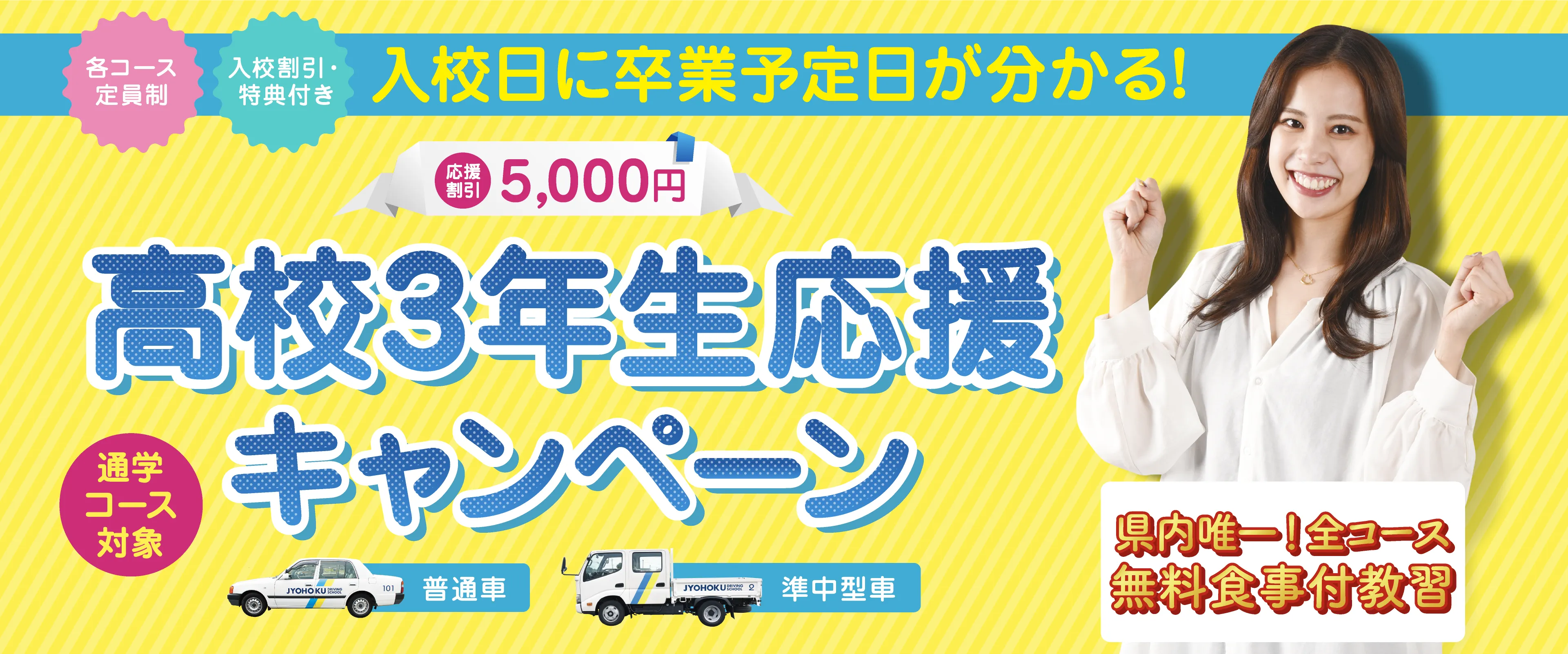 高校3年生必見 早期予約キャンペーン 早期割引10,000円 入校日に卒業予定が分かる！