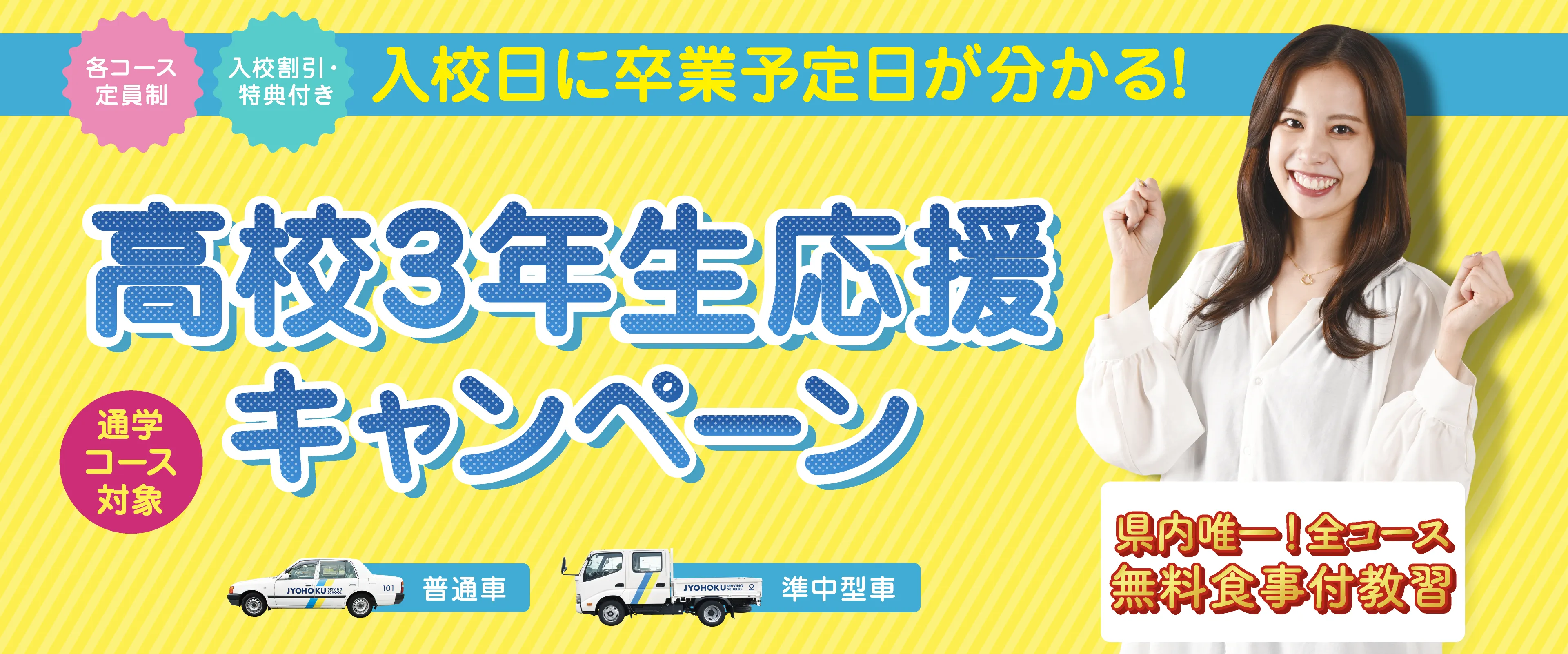 高校3年生必見 早期予約キャンペーン 早期割引10,000円 入校日に卒業予定が分かる！