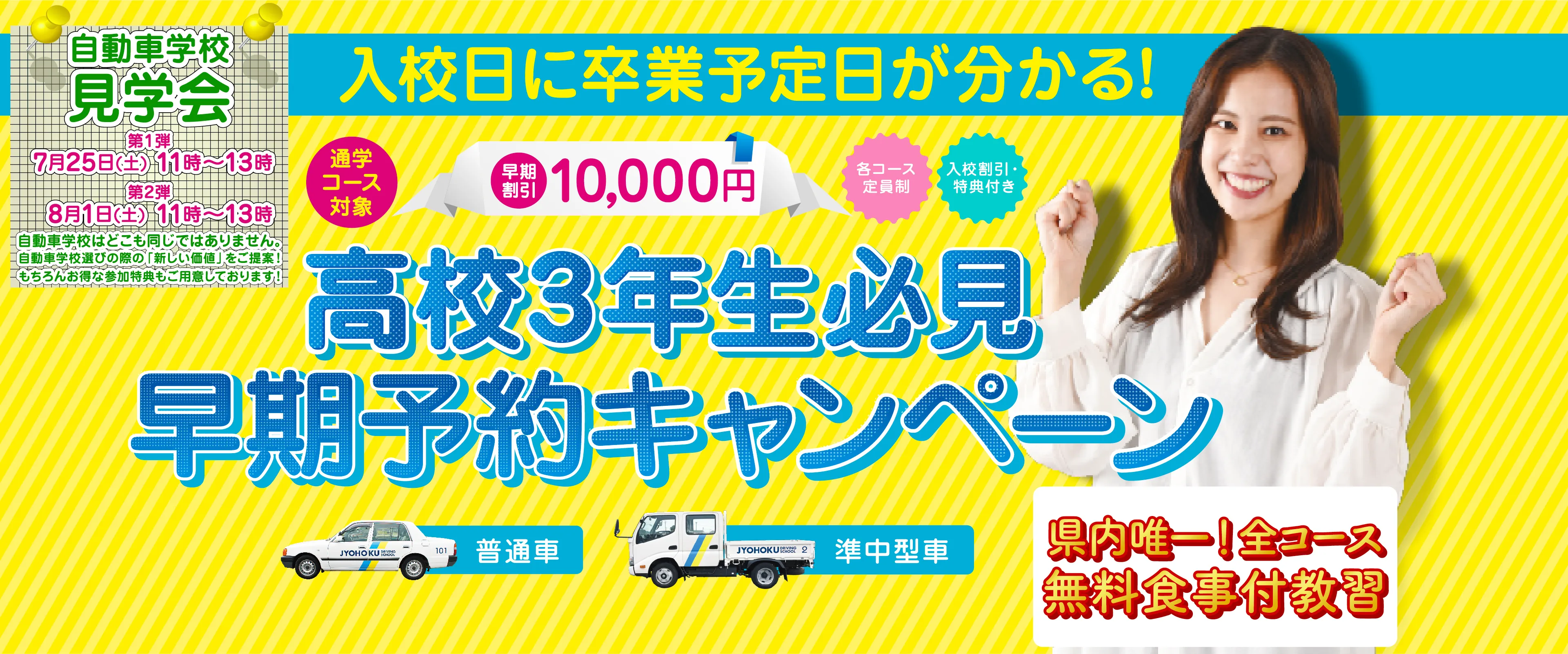 高校3年生必見 早期予約キャンペーン 早期割引10,000円 入校日に卒業予定が分かる！