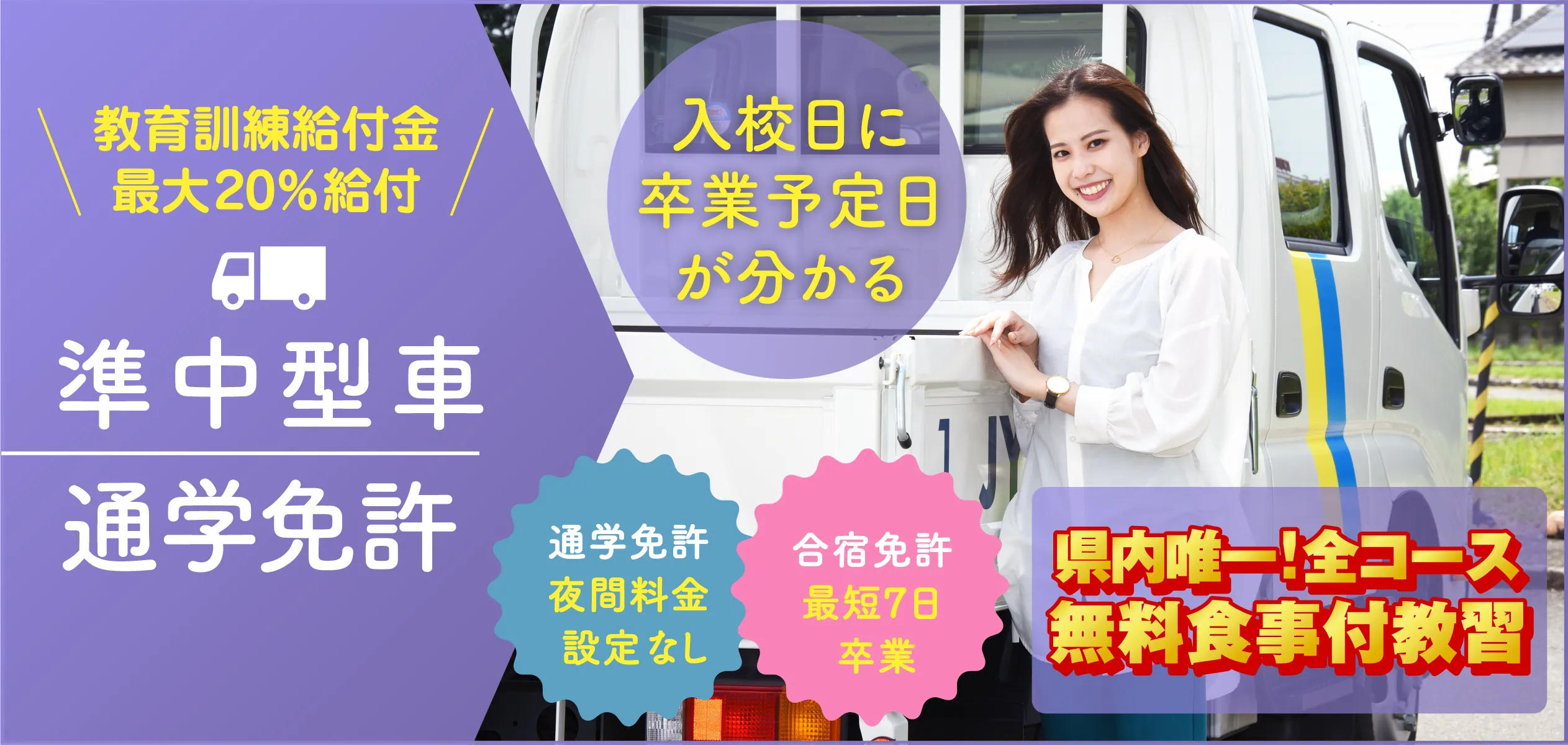 準中型免許 教育訓練給付金制度