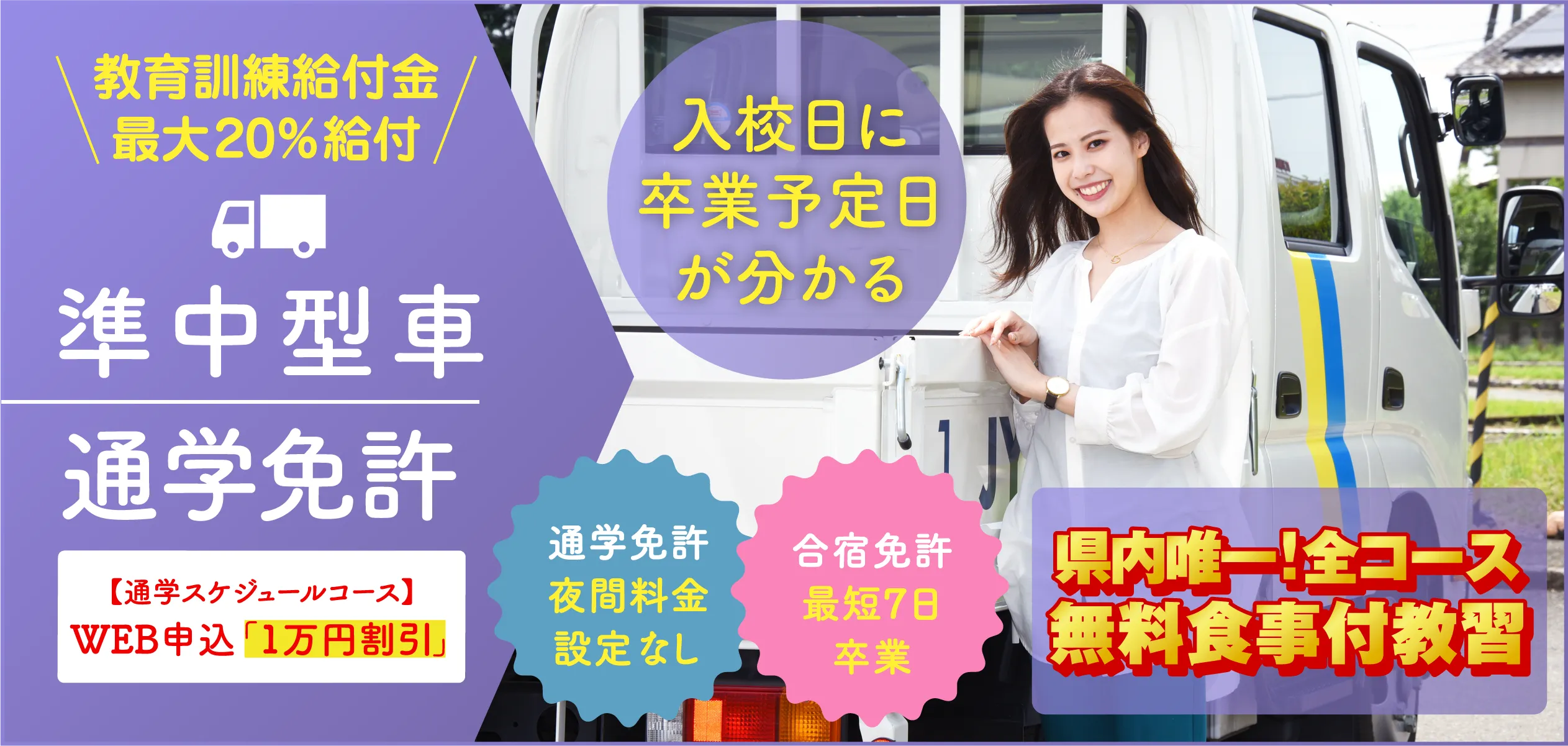 準中型免許 通学コース