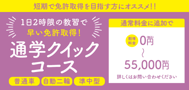 クイックコース