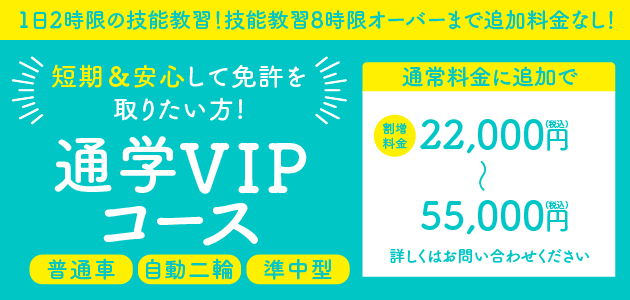 VIPコース