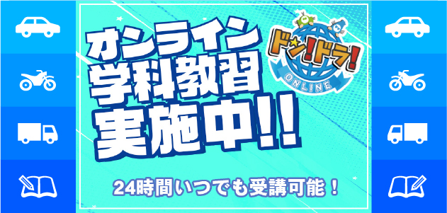 [今月の入校特典] 自動二輪一般コース