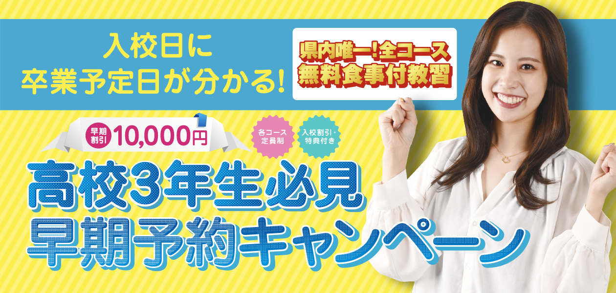 高校３年生新生活応援キャンペーン