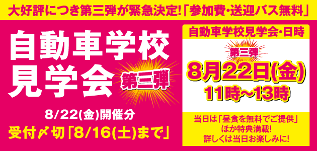 見学会バナー