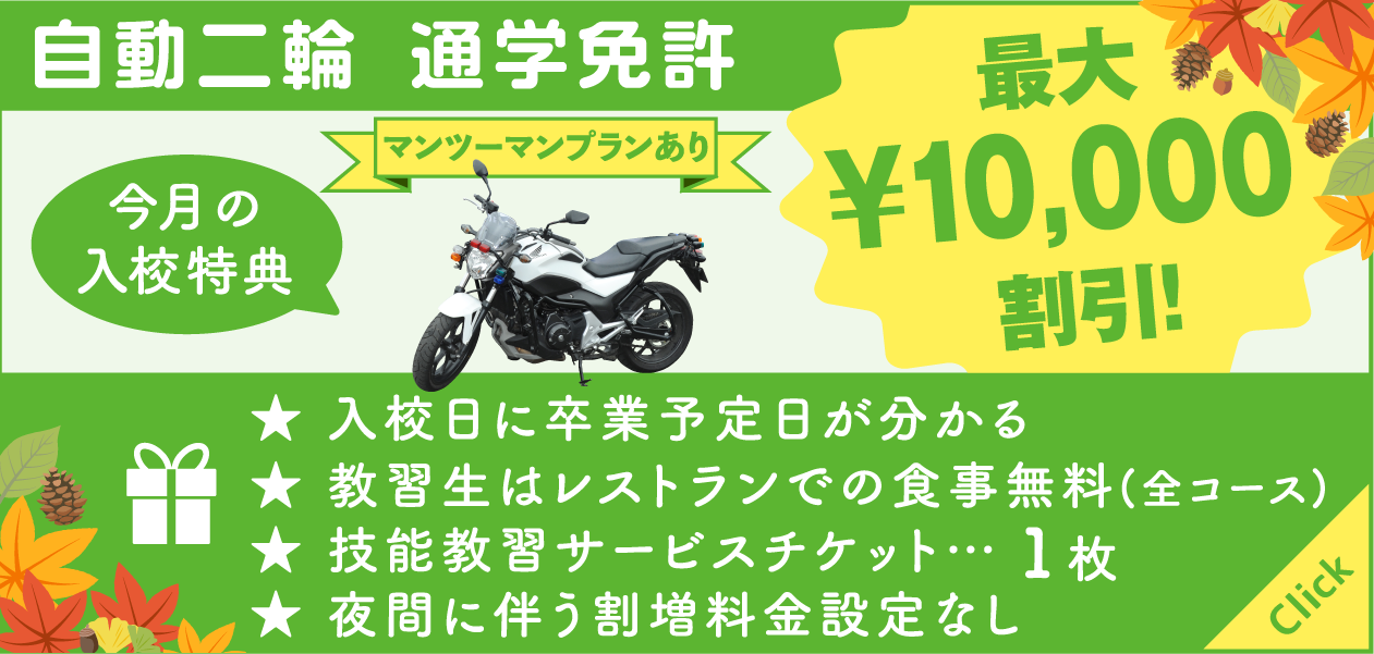 自動二輪コース