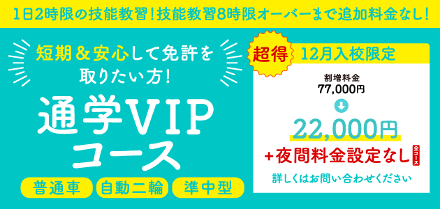 VIPコース