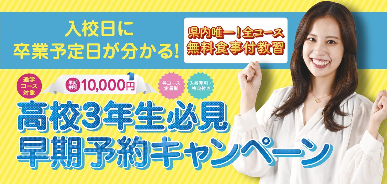 高校３年生新生活応援キャンペーン