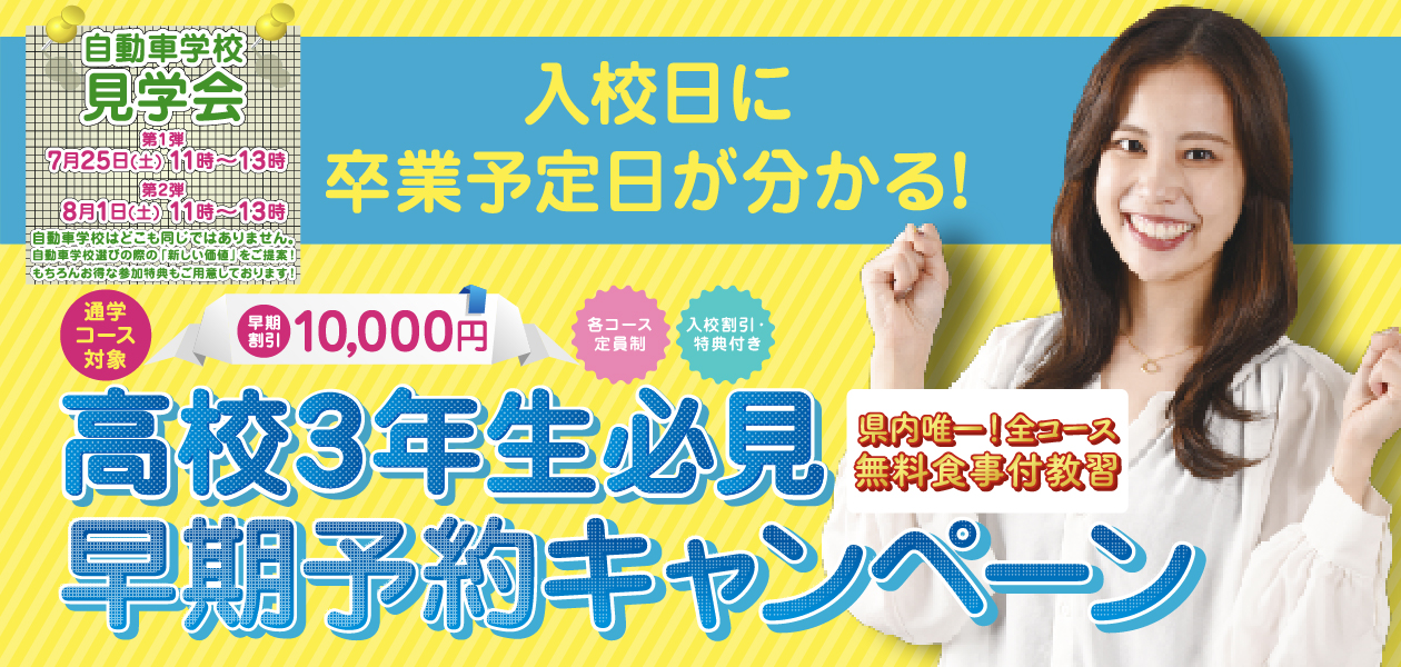 高校３年生新生活応援キャンペーン