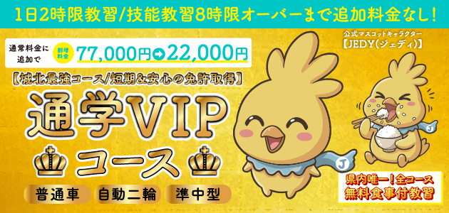 VIPコース