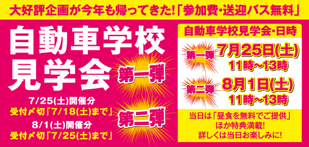 入校相談会