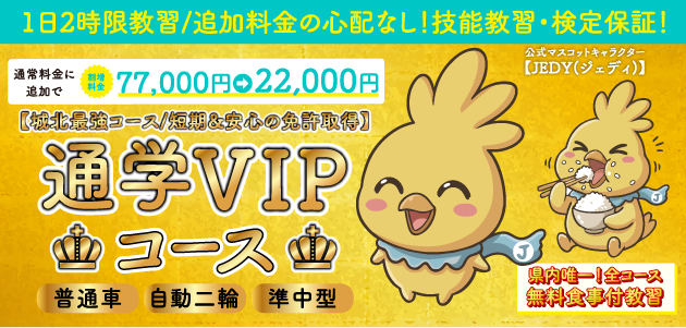 VIPコース