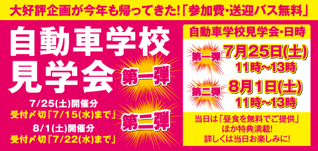 入校相談会