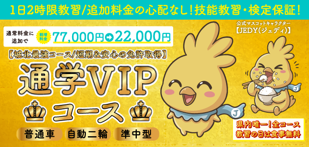 VIPコース