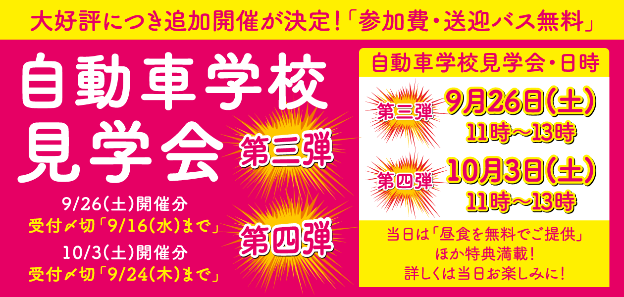 入校相談会