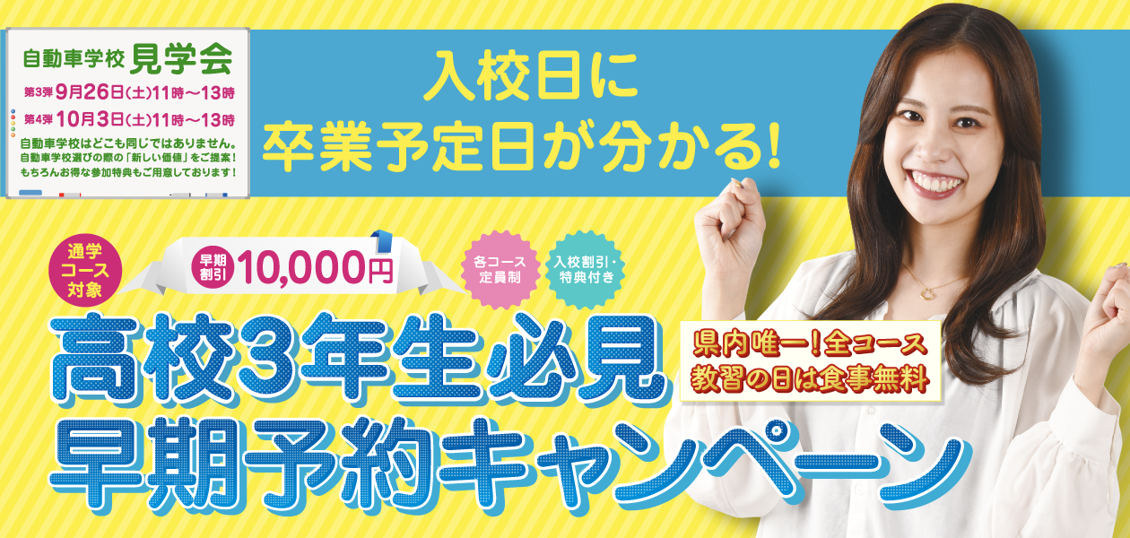 高校3年生新生活応援キャンペーン