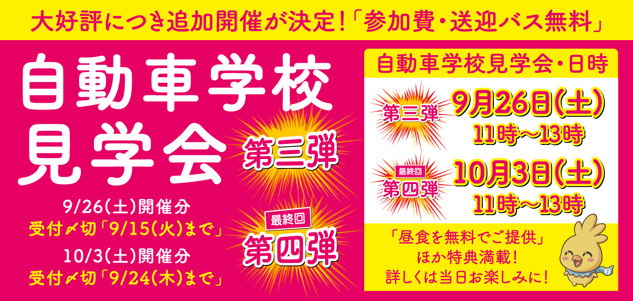 入校相談会